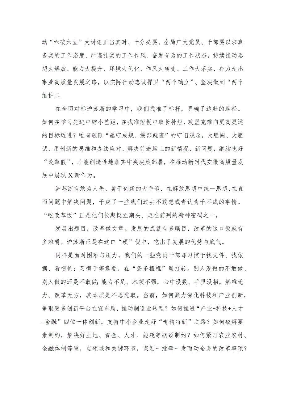 【最新版】2023“五大”要求和“六破六立”大讨论活动专题学习研讨心得体会发言共8篇.docx_第3页