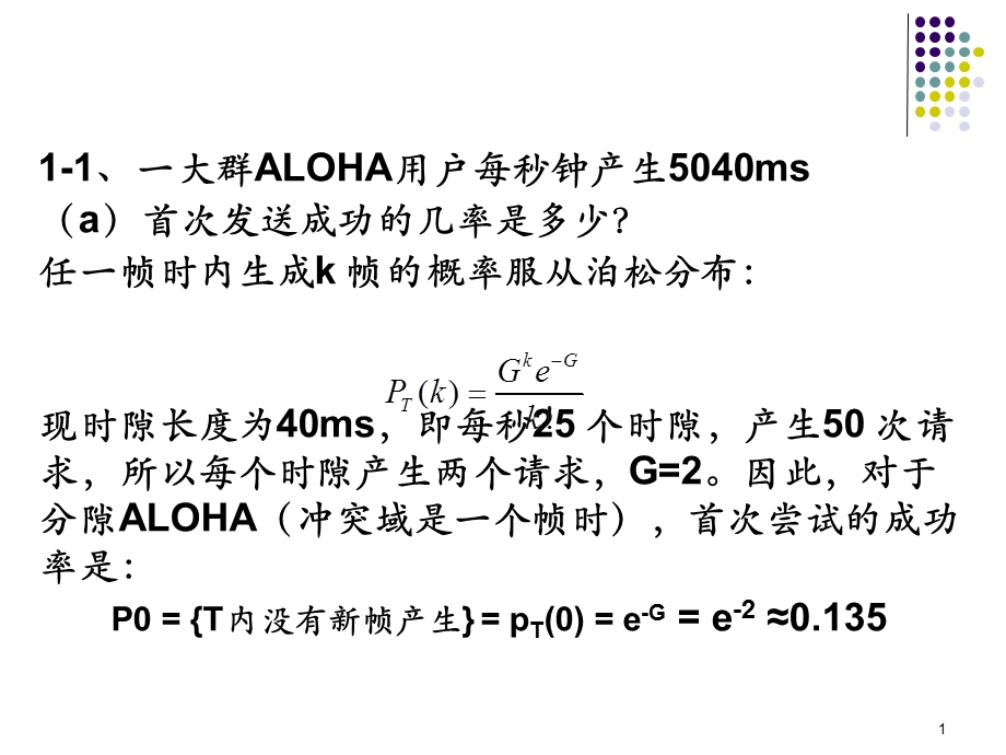 计算机通信网第4章答案.ppt_第1页