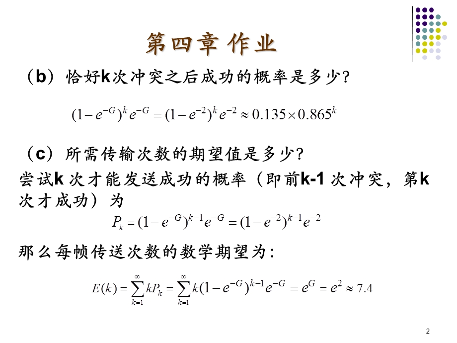 计算机通信网第4章答案.ppt_第2页