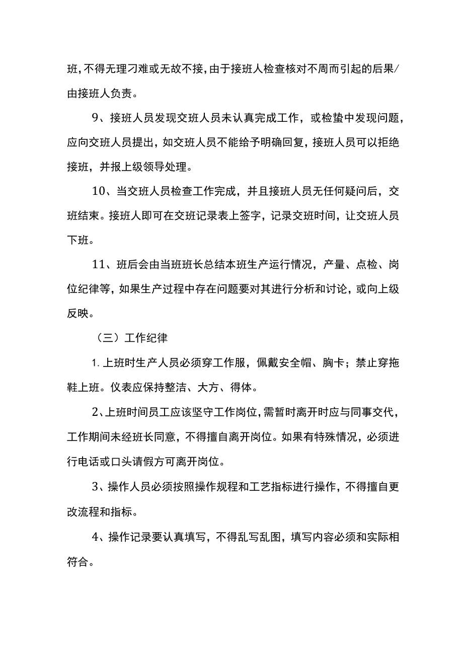 机械制造厂生产管理规章制度.docx_第3页