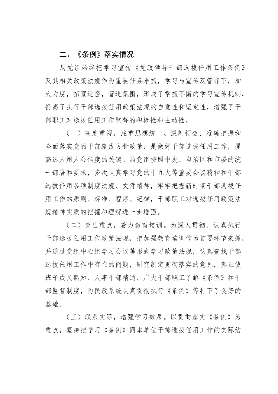 某某局干部选拔任用工作专题报告.docx_第2页