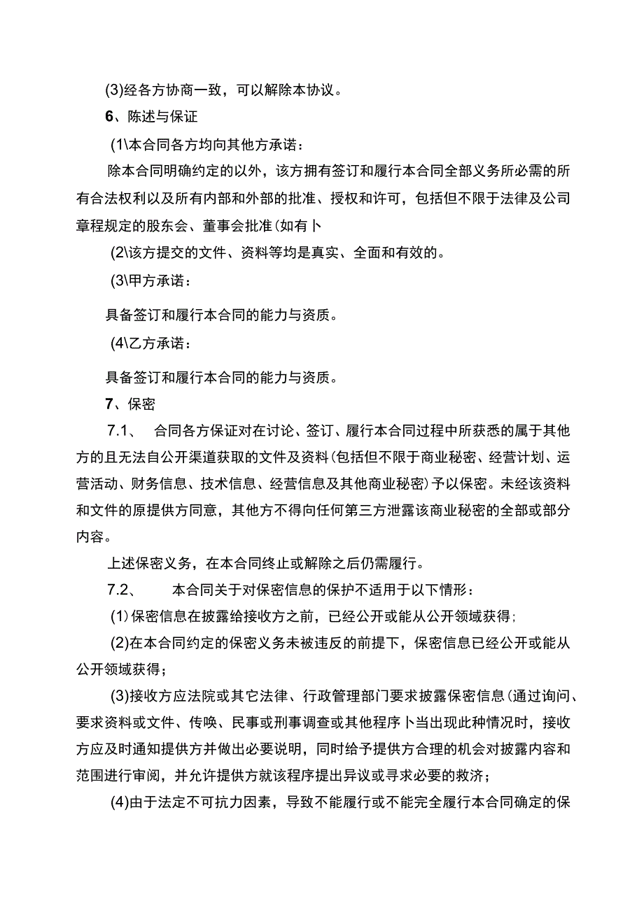 股东经营决策一致行动协议书.docx_第3页