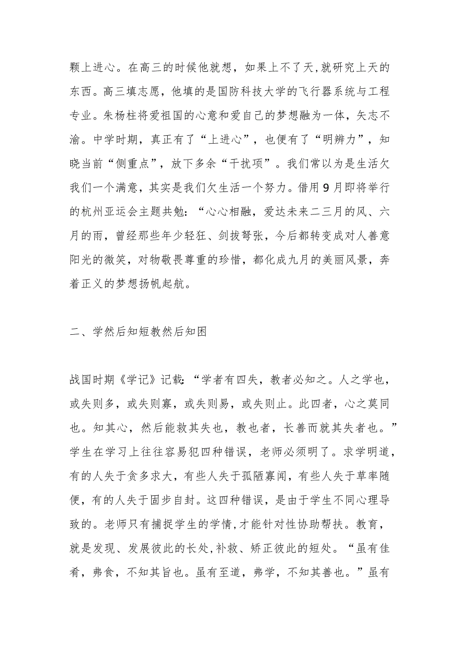 某校长在新学期首次升旗仪式上的讲话.docx_第3页