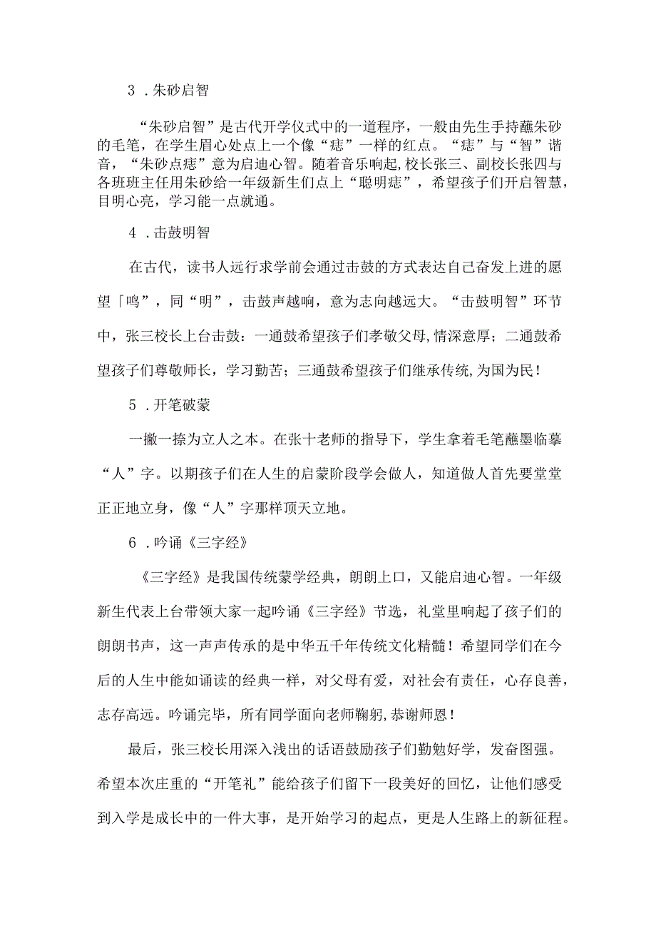 小学新生开笔礼活动总结.docx_第2页