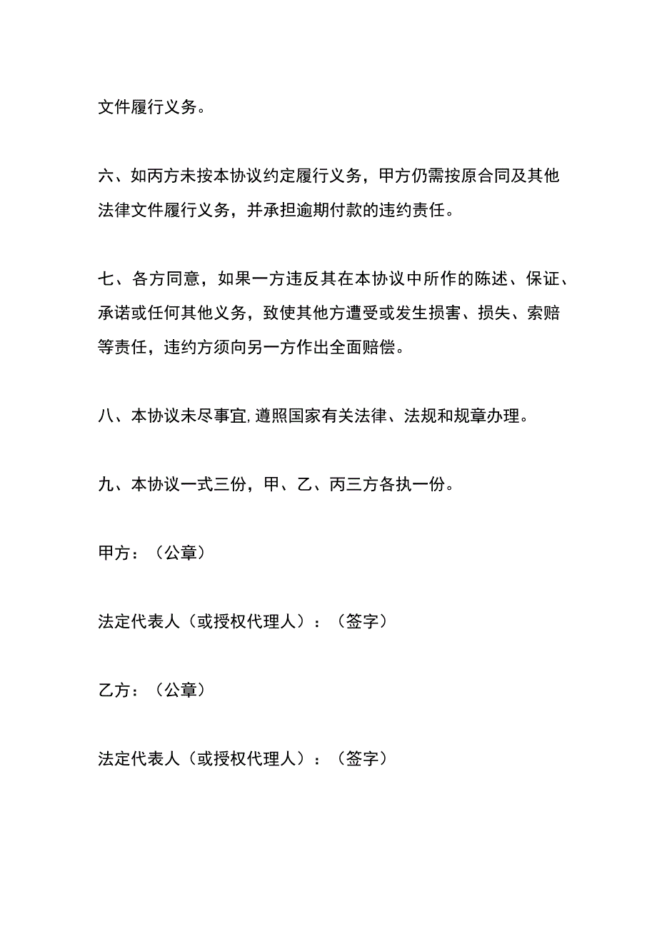 三方委托付款协议书模板.docx_第3页