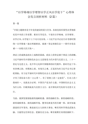 以学铸魂、以学增智、以学正风、以学促干2023年主题教育民主生活会六个方面个人对照材料.docx