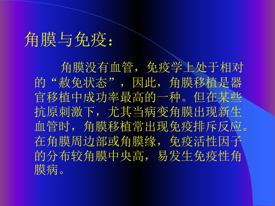 角膜病课件.ppt_第3页