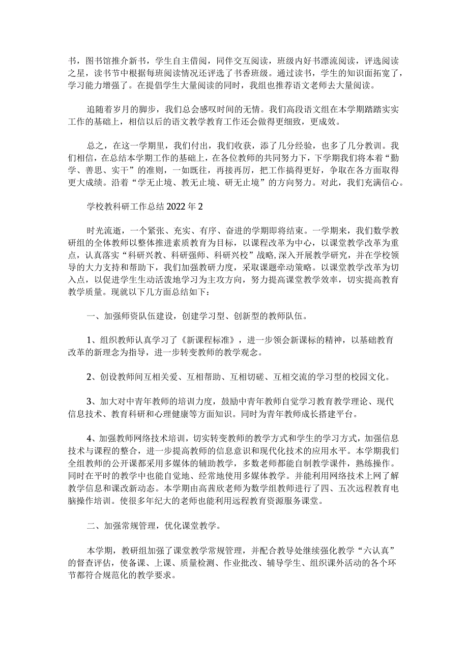 学校教科研工作总结2022年.docx_第2页