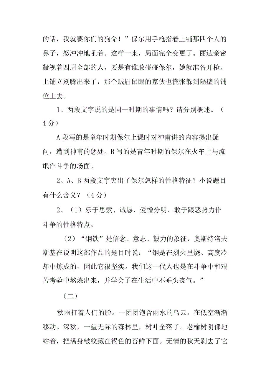 《钢铁是怎样炼成的》语段阅读3篇附答案.docx_第2页