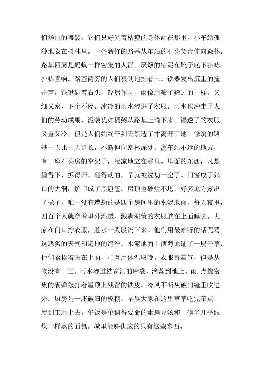 《钢铁是怎样炼成的》语段阅读3篇附答案.docx_第3页