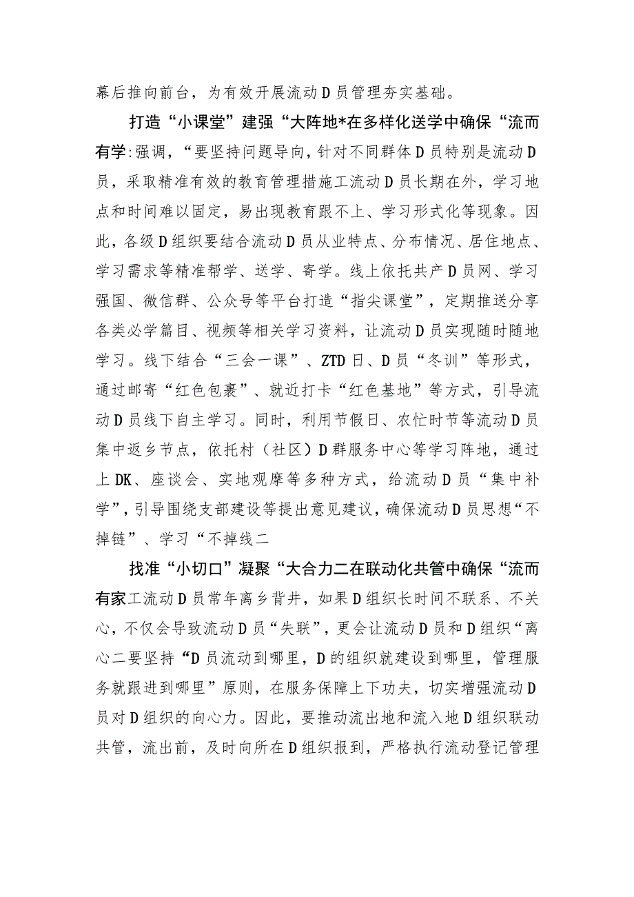 流动D员管理要以“小”见“大”.docx_第2页