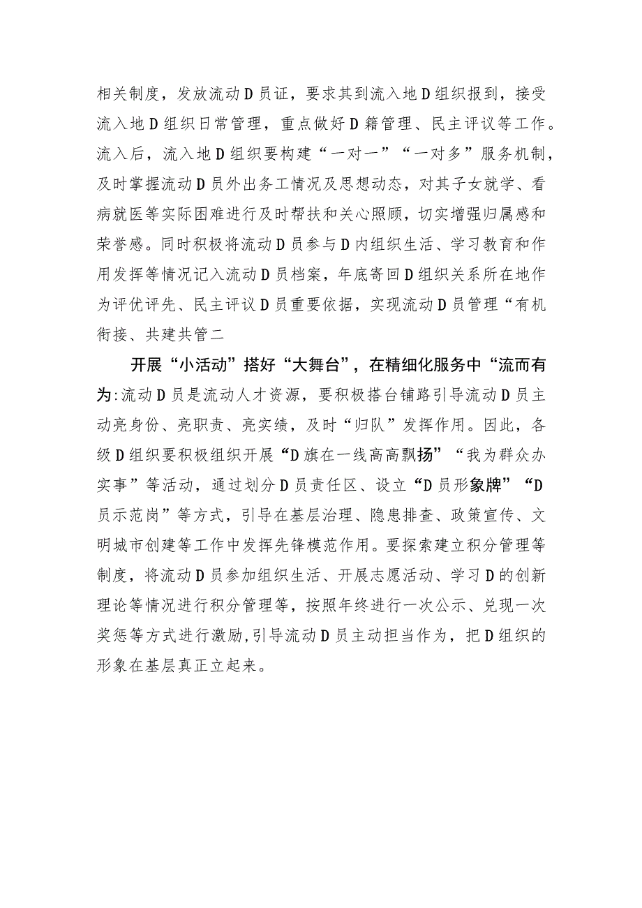 流动D员管理要以“小”见“大”.docx_第3页