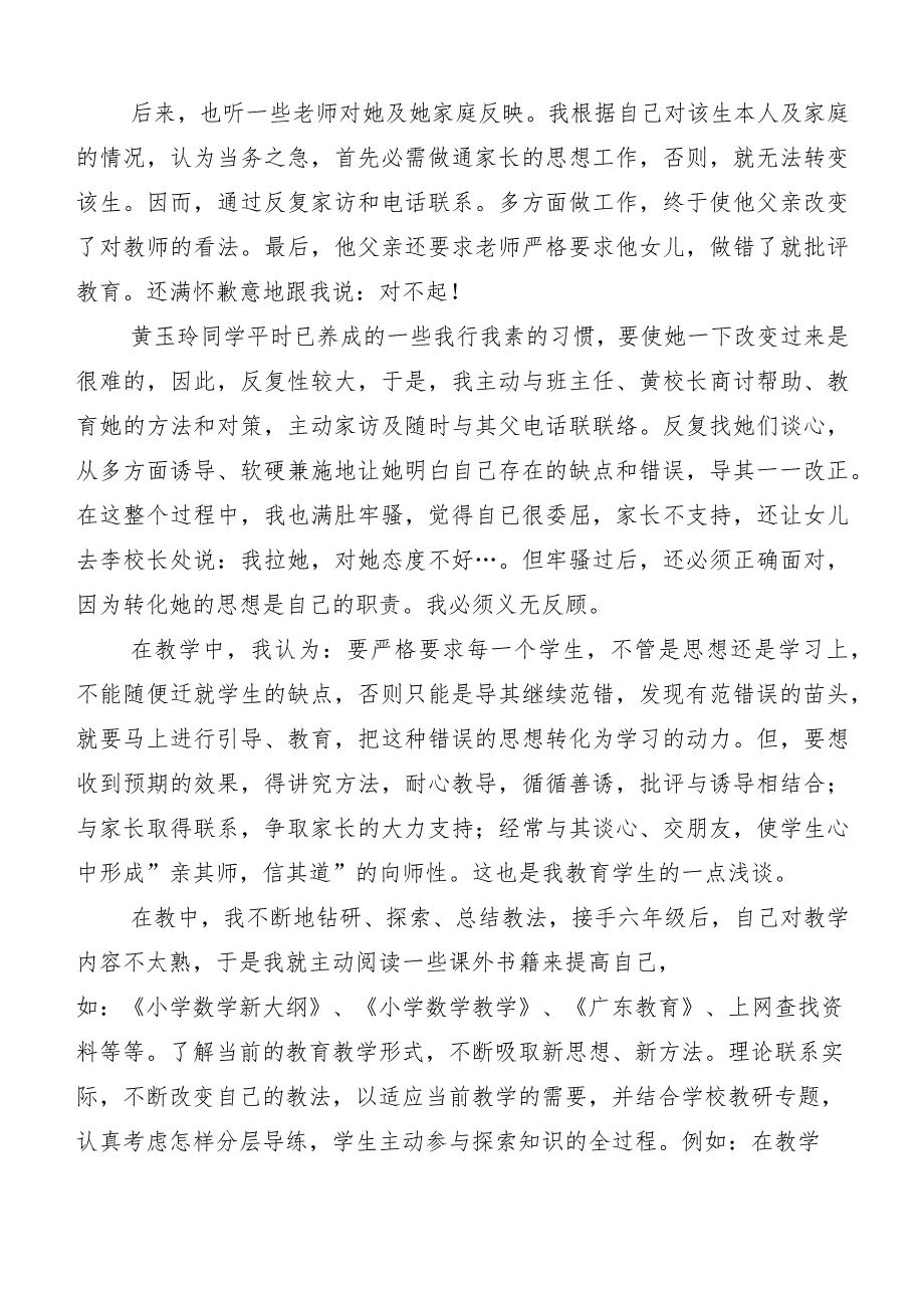 （10篇）2023年“三晒一评一公开”述职测评会议发言及工作总结汇报.docx_第2页