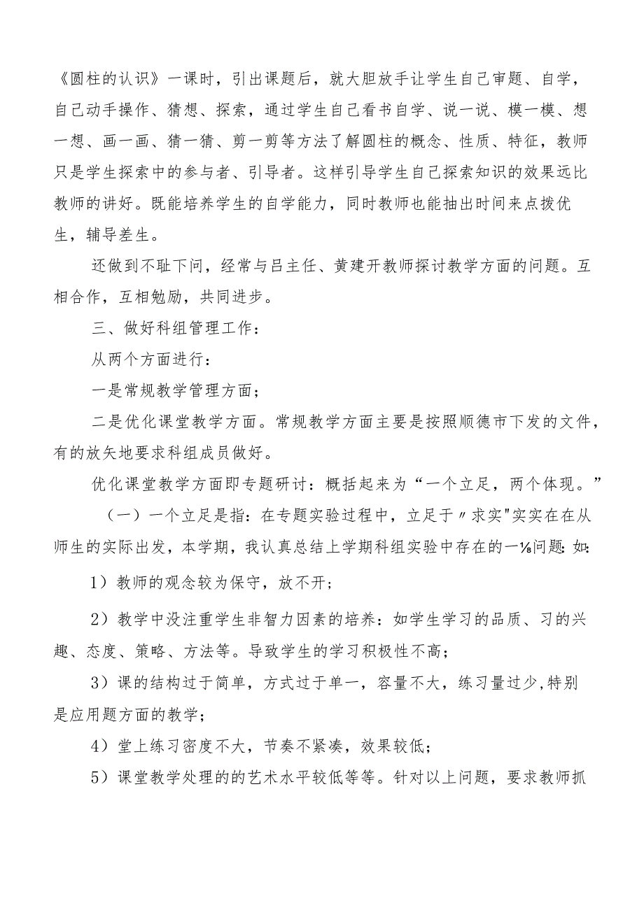 （10篇）2023年“三晒一评一公开”述职测评会议发言及工作总结汇报.docx_第3页