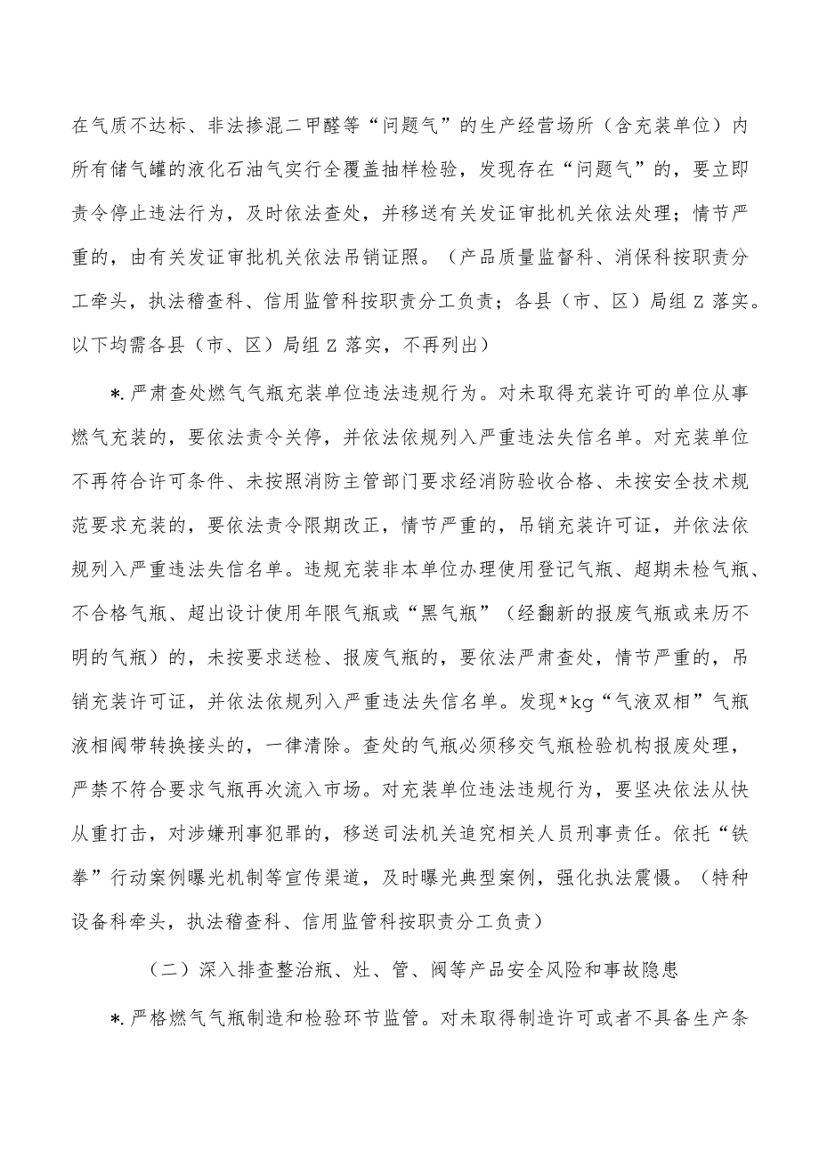 市场监管系统城镇燃气安全整治方案.docx_第3页