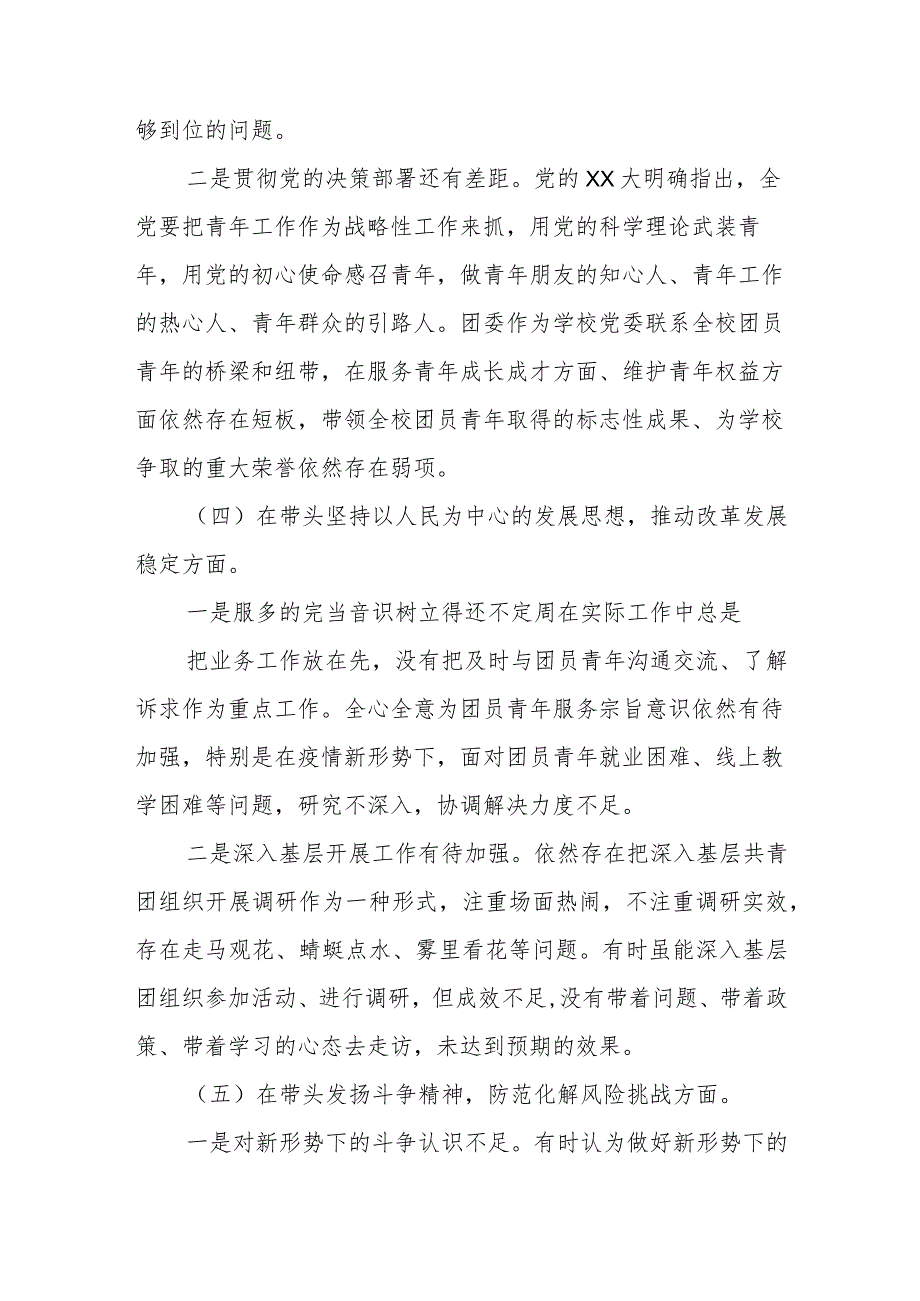 专题民主生活会领导班子检视剖析材料.docx_第3页