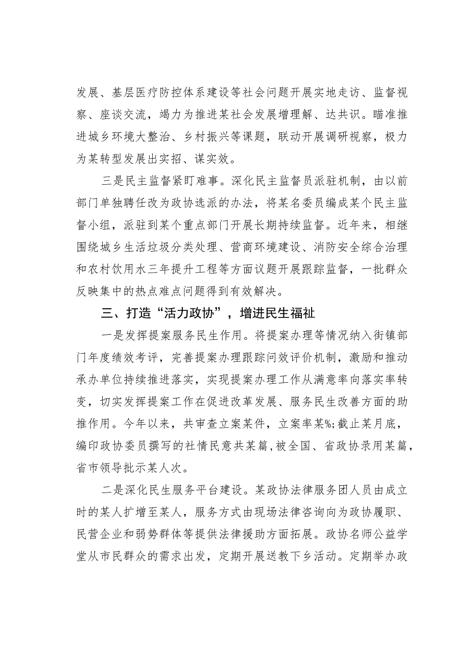 某某区政协打造“四个政协”推动工作提质增效经验交流材料.docx_第3页