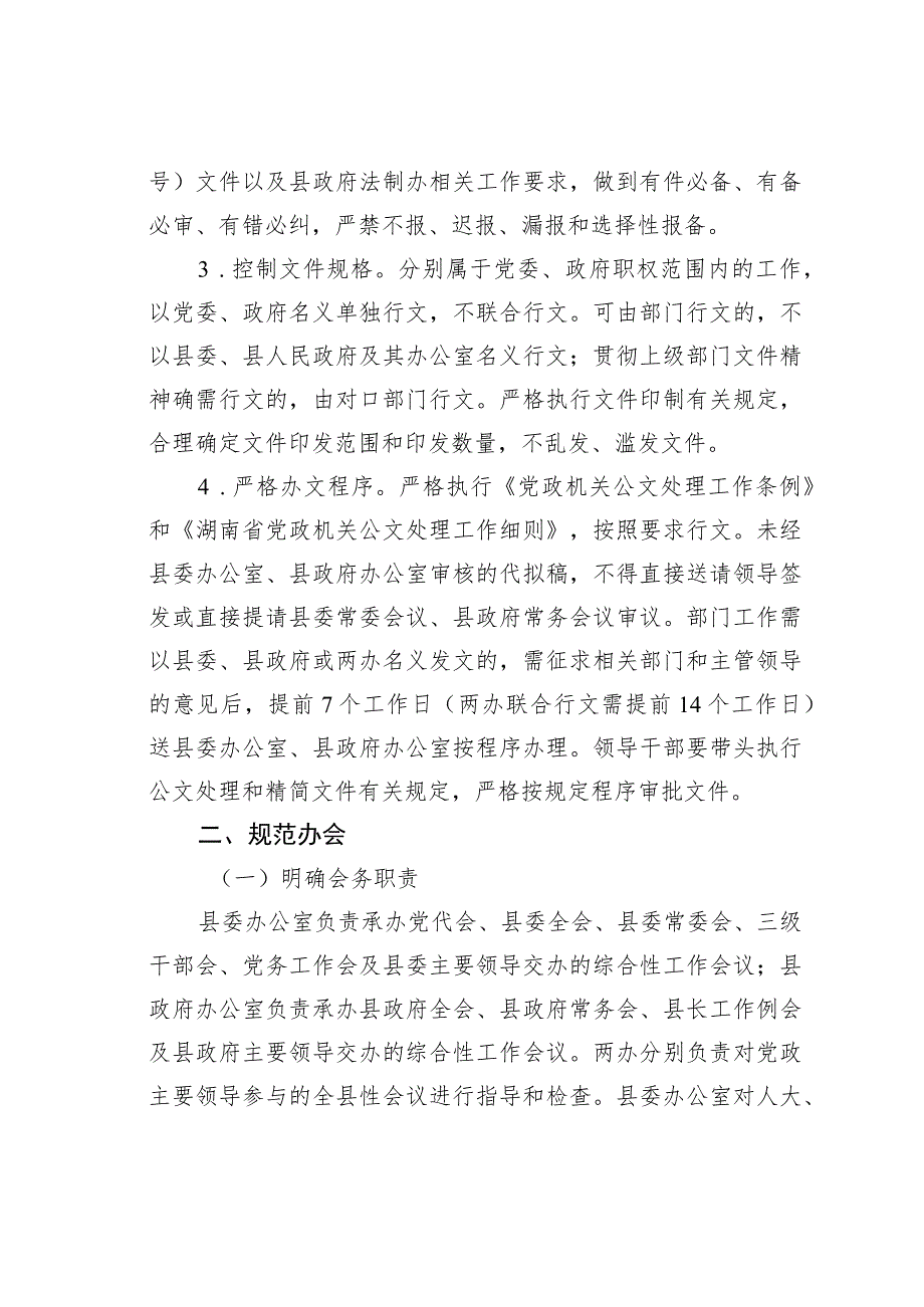 某某县关于进一步规范办文办会有关工作的通知.docx_第2页