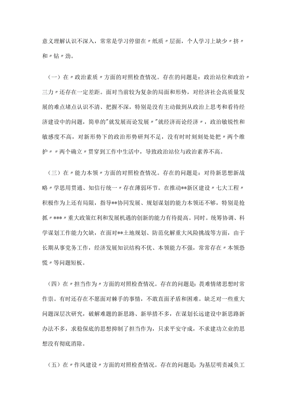 党员领导干部2023年主题教育民主生活会“六个方面”个人剖析材料.docx_第2页