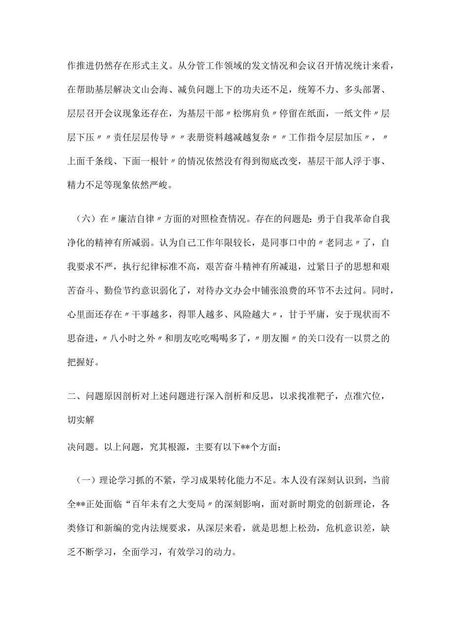 党员领导干部2023年主题教育民主生活会“六个方面”个人剖析材料.docx_第3页