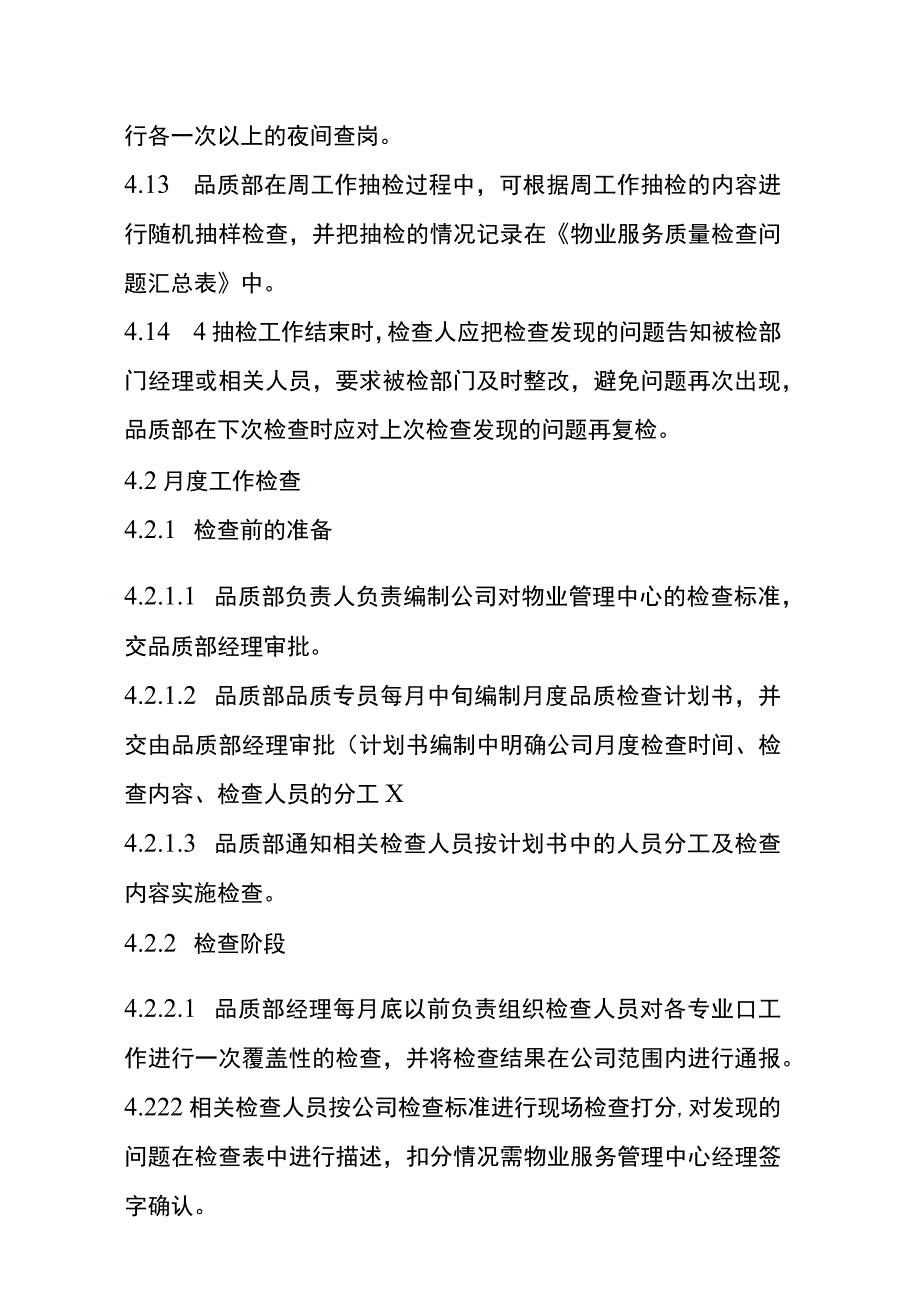 物业服务质量管理办法.docx_第3页