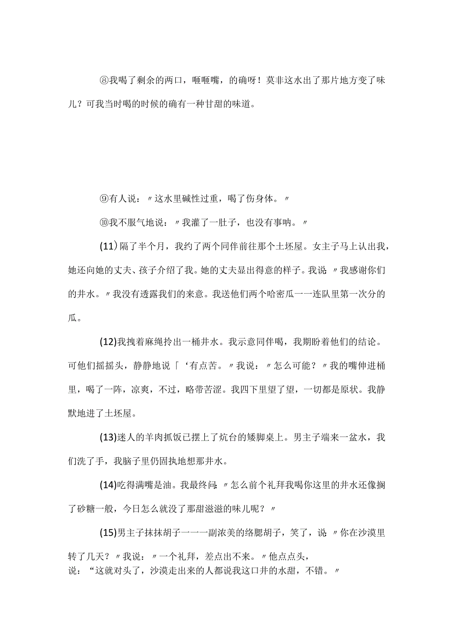 《甘甜的井水》阅读答案.docx_第2页