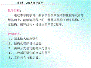 计算机第四章C程序设计初步.ppt