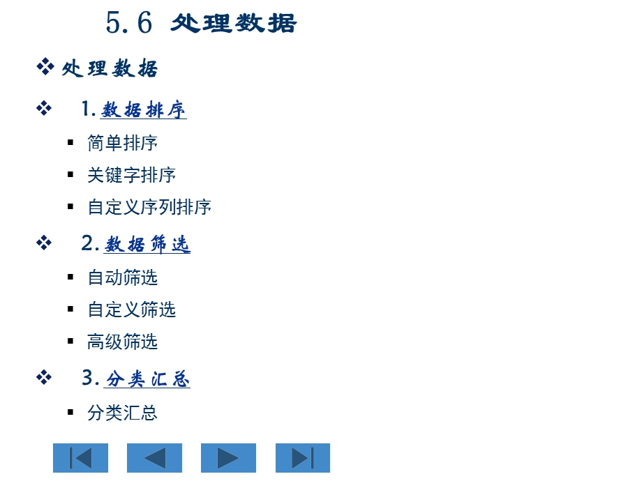 计算机应用基础Windows7office5.51ppt.ppt_第2页