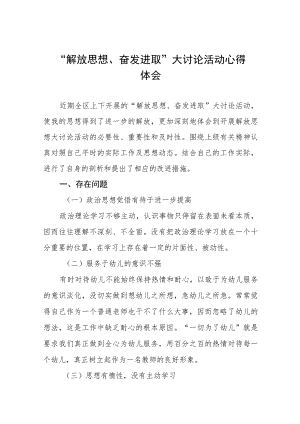 九篇2023年幼儿园园长“解放思想奋发进取”大讨论活动心得体会发言稿.docx