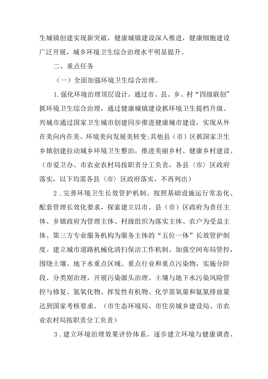 关于深入开展爱国卫生运动五年行动方案.docx_第2页