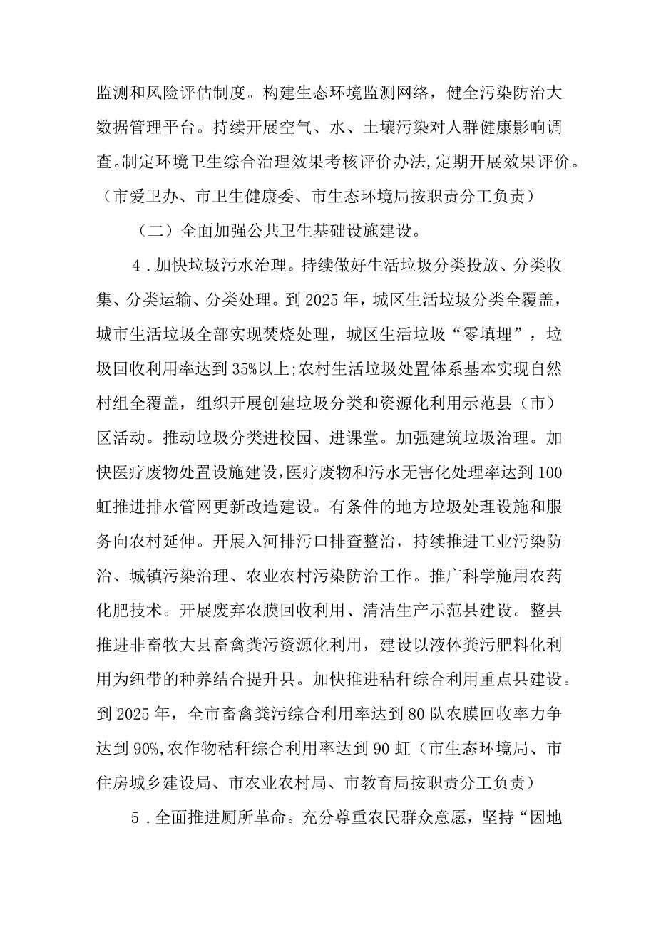 关于深入开展爱国卫生运动五年行动方案.docx_第3页