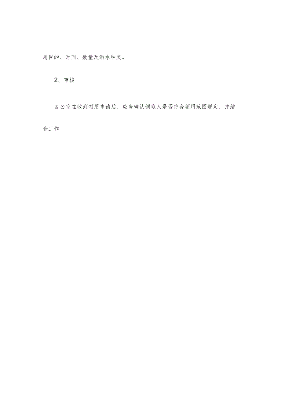 单位酒水领用管理制度.docx_第3页