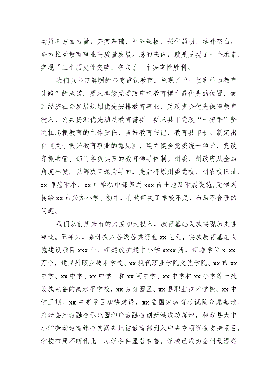 在庆祝第xx个教师节大会上的讲话.docx_第2页