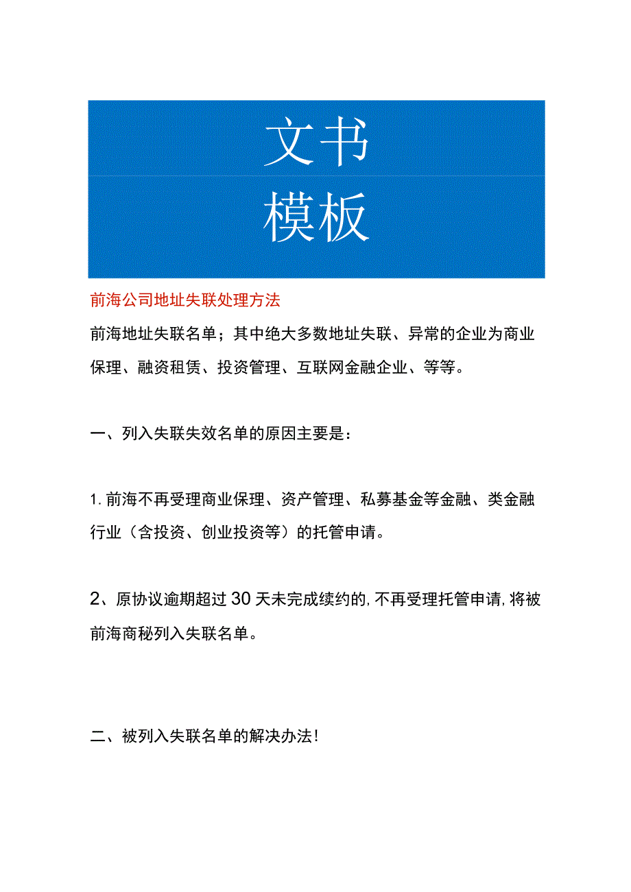 前海公司地址失联处理方法.docx_第1页