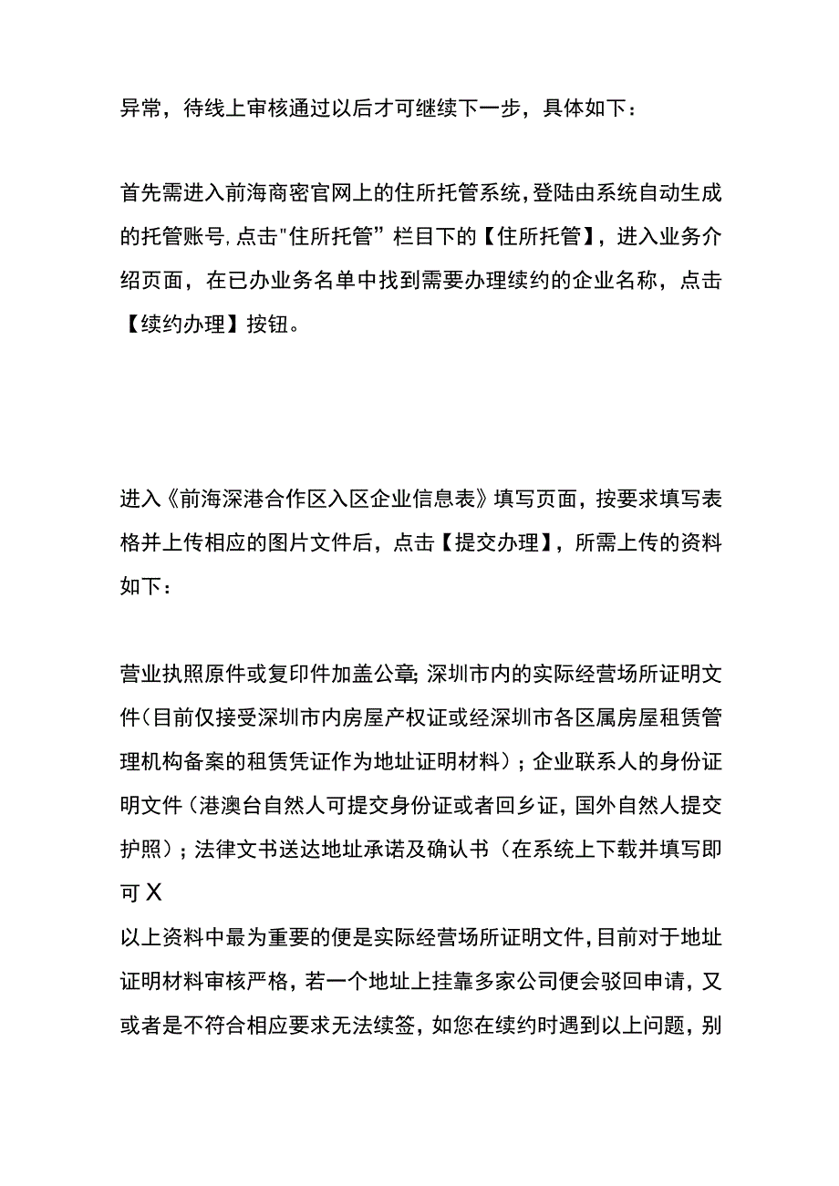 前海公司地址失联处理方法.docx_第3页