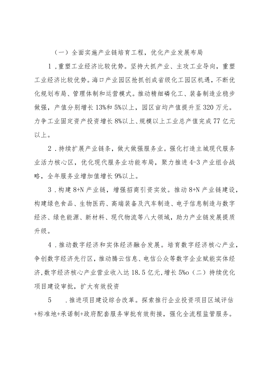 优化提升营商环境三年攻坚行动2023全面提质年工作计划汇编（2篇）.docx_第2页