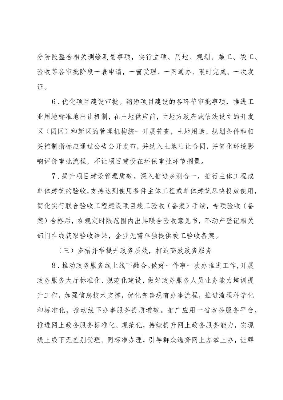 优化提升营商环境三年攻坚行动2023全面提质年工作计划汇编（2篇）.docx_第3页