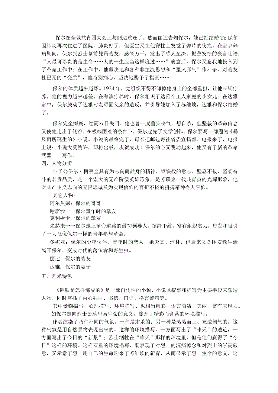 《钢铁是怎样炼成的》名著导读练习及答案.docx_第3页