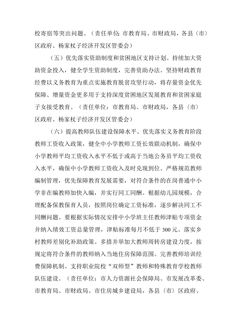 关于进一步调整优化结构提高教育经费使用效益的实施方案.docx_第3页