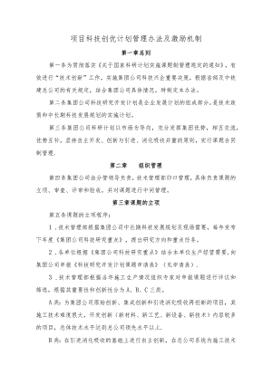 科技创新管理办法最新修改.docx