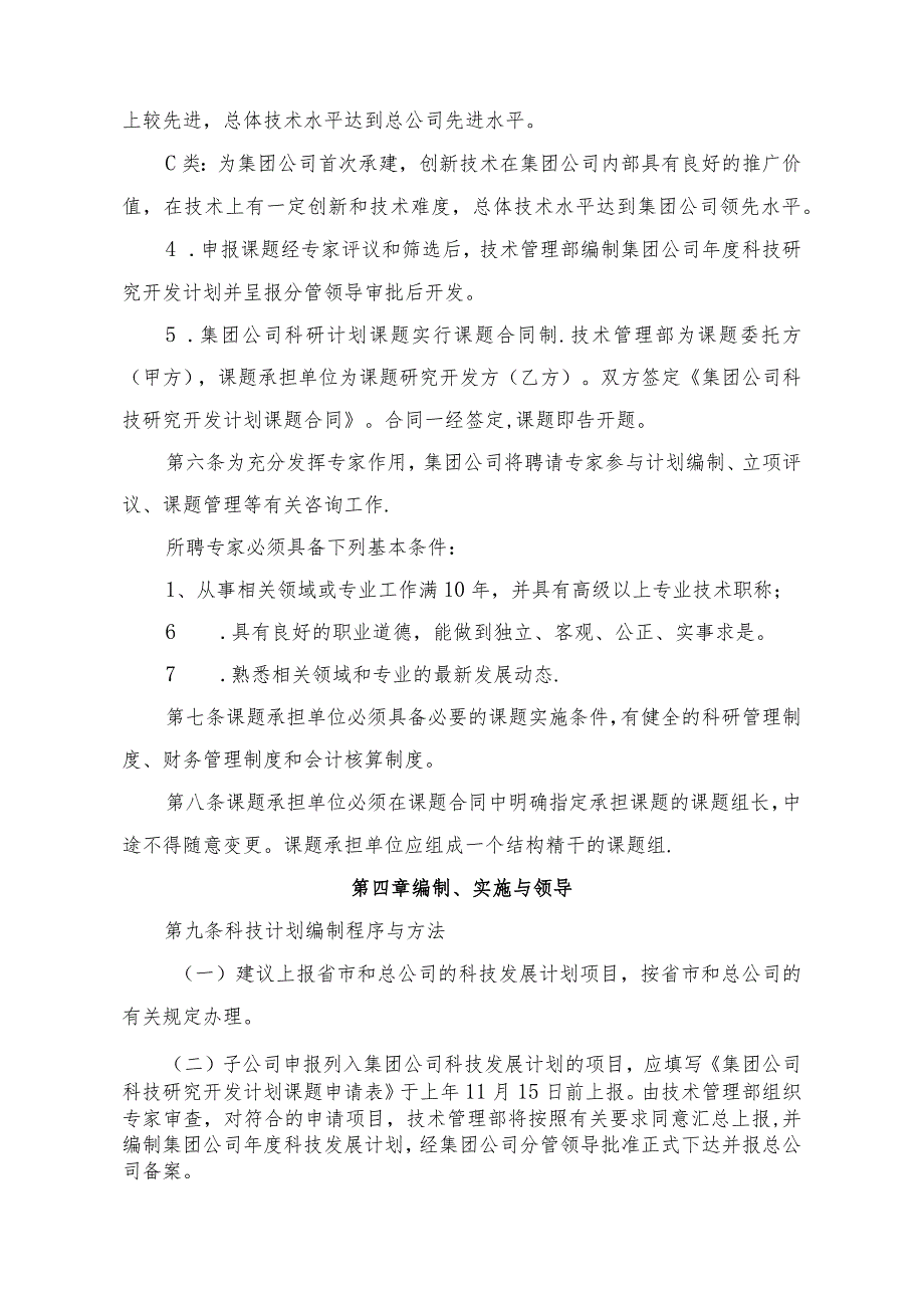 科技创新管理办法最新修改.docx_第2页