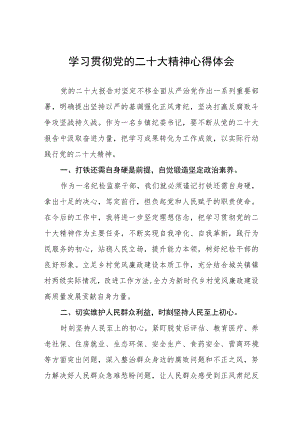 派驻纪检监察干部深入学习贯彻党的二十大精神心得体会交流发言九篇模板.docx