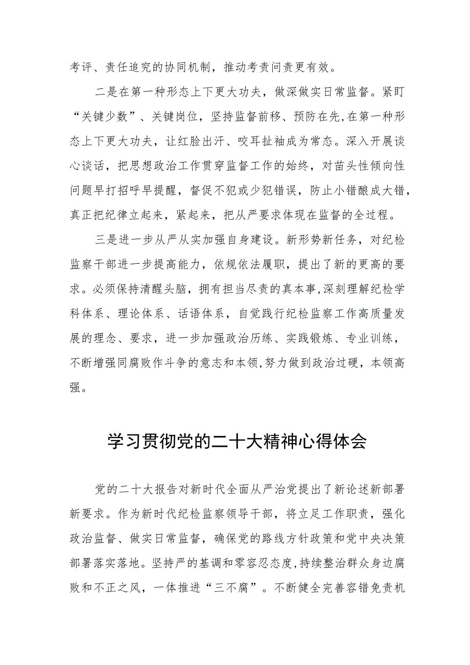 派驻纪检监察干部深入学习贯彻党的二十大精神心得体会交流发言九篇模板.docx_第3页