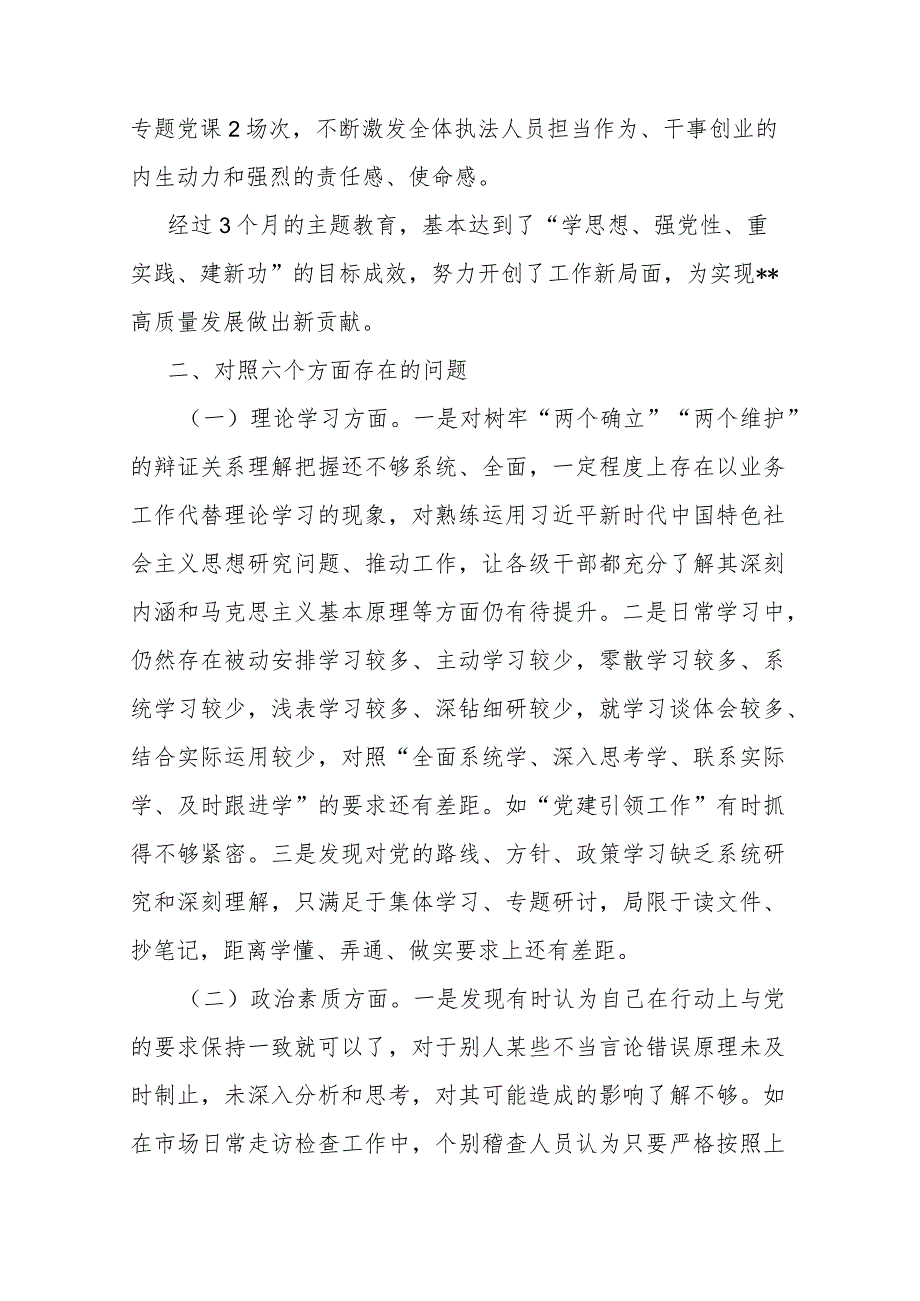 副局长在理论学习方面、担当作为方面等六个方面专题民主生活会对照剖析材料(二篇).docx_第2页