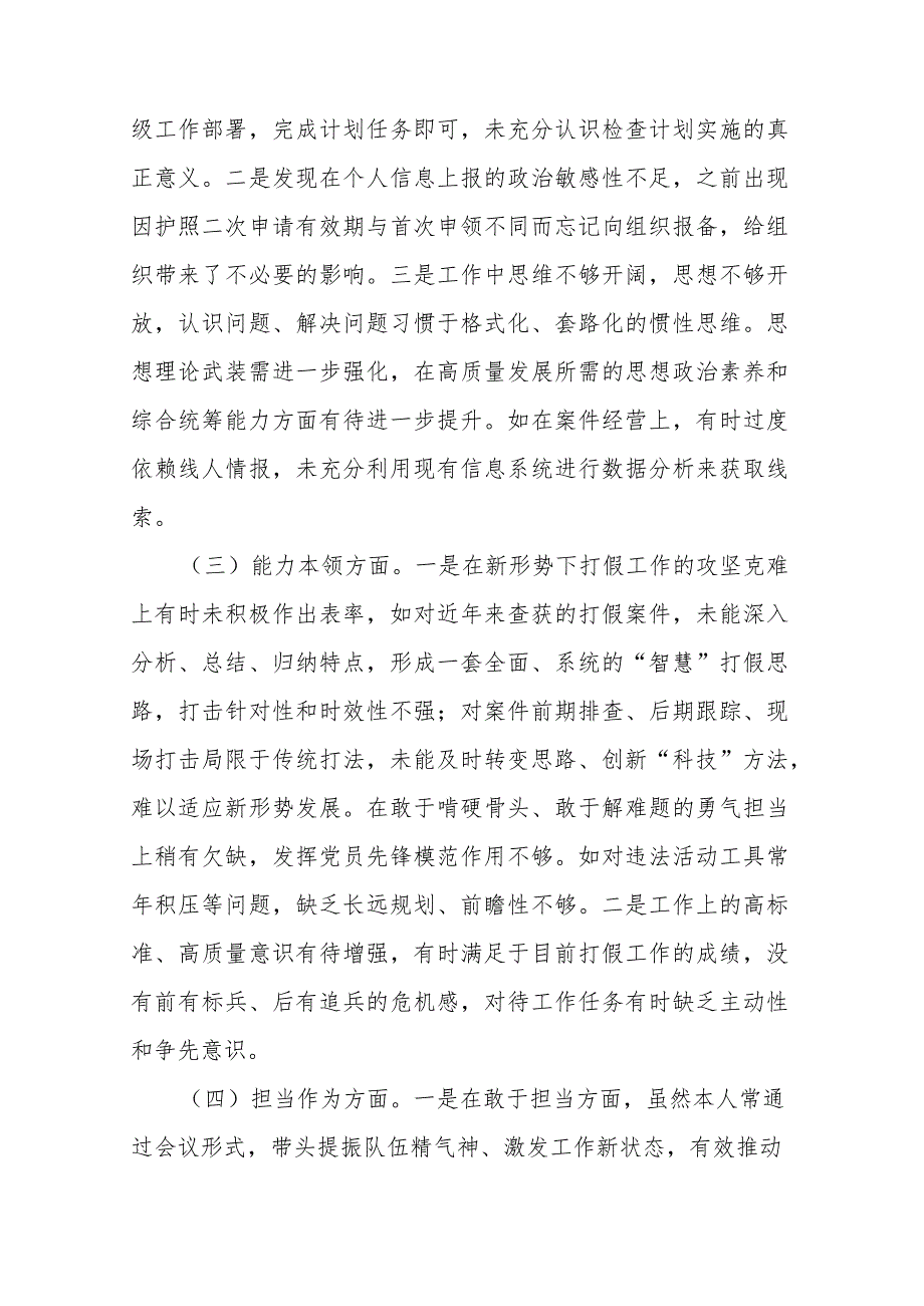 副局长在理论学习方面、担当作为方面等六个方面专题民主生活会对照剖析材料(二篇).docx_第3页