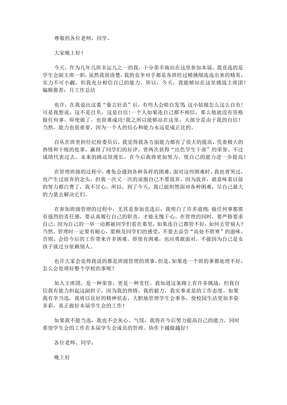 学生会面试的自我介绍发言稿.docx_第3页