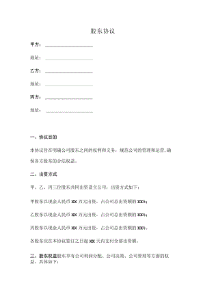 股东协议（详细版）.docx