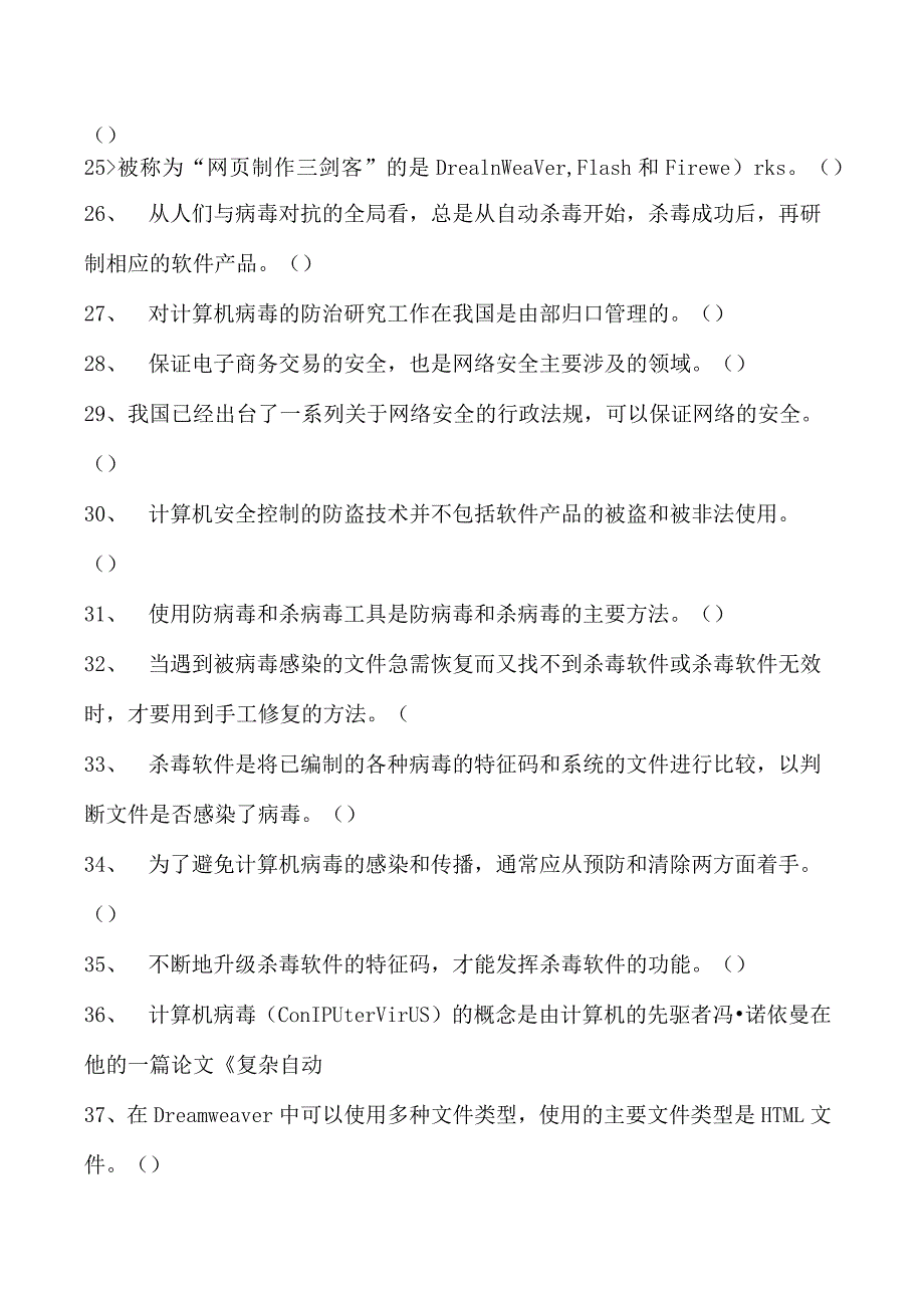 电子商务师判断试卷(练习题库)4.docx_第3页