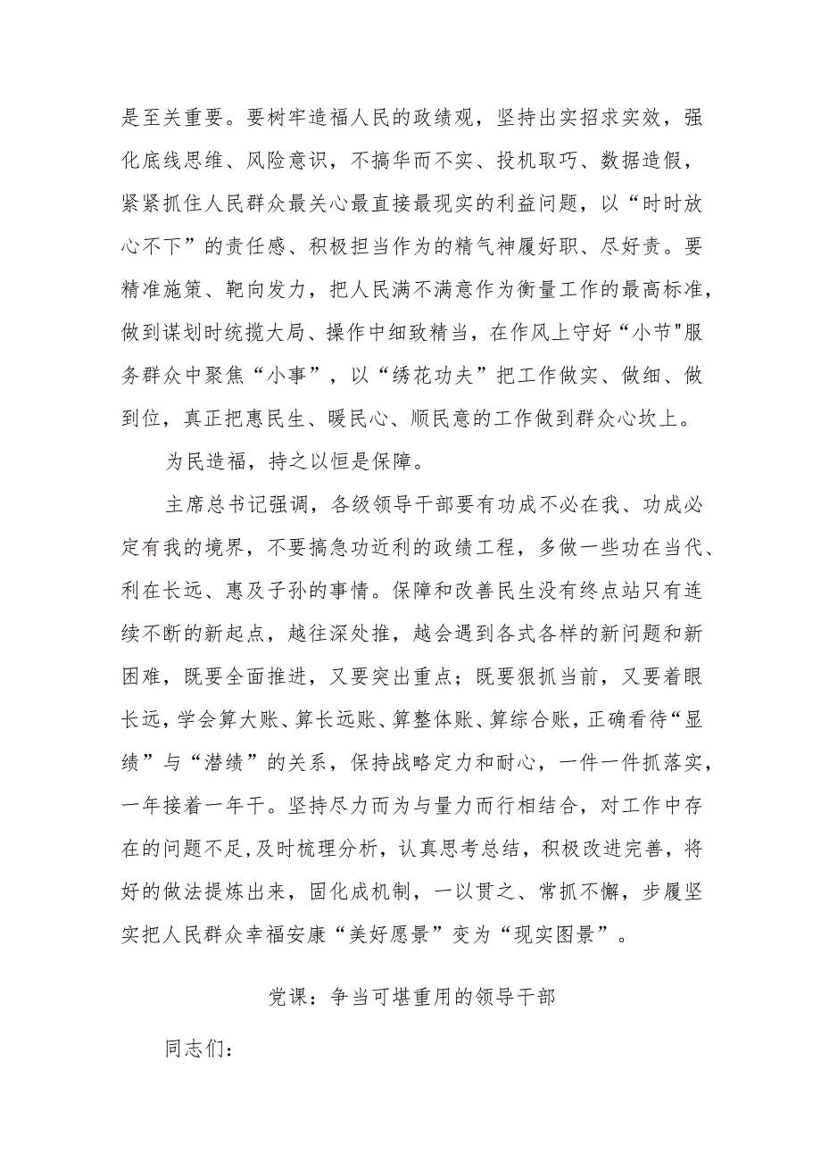 学员在组织部机关党支部集体学习研讨交流会上的发言.docx_第2页