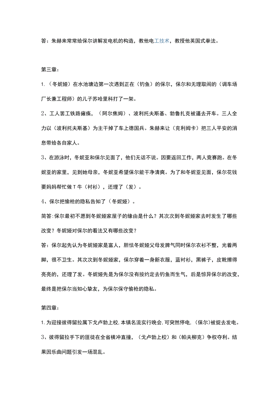 《钢铁是怎样炼成的》分章节练习.docx_第3页